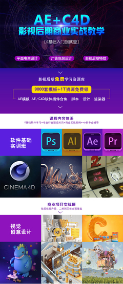 AE+C4D+PR影视后期集训营 剪辑 特效 产品建模渲染短视频制作设计